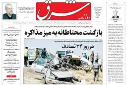 روزنامه شرق چهارشنبه 5 آذر 1404 شماره 5264