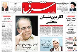 دوشنبه 2 تیر 1399 شماره 3747