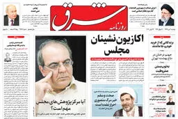 دوشنبه 2 تیر 1399 شماره 3747