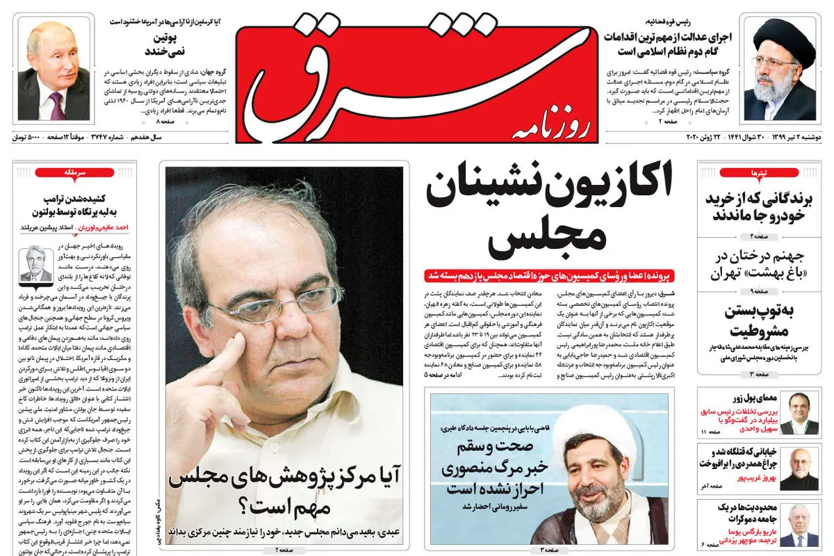 دوشنبه 2 تیر 1399 شماره 3747