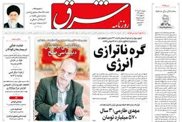 پنجشنبه 21 تیر 1403 شماره 4877