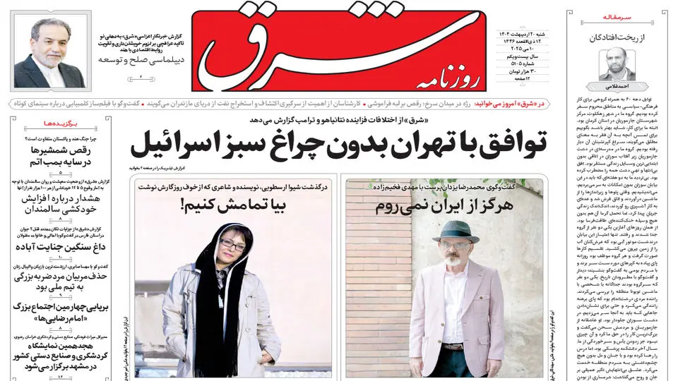 شنبه 20 اردیبهشت 1404 شماره 5105