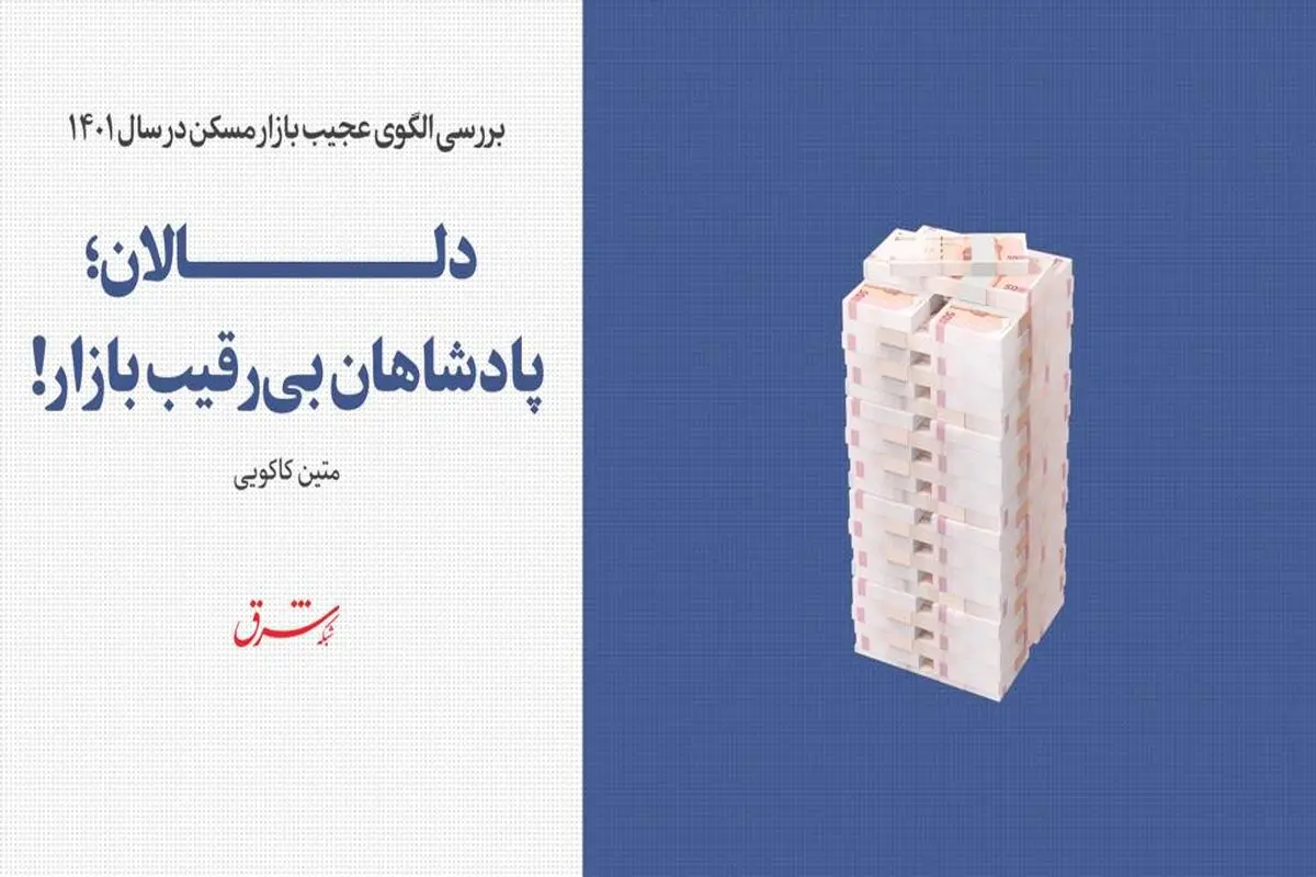 بررسی الگوی عجیب بازار مسکن در سال 1401
