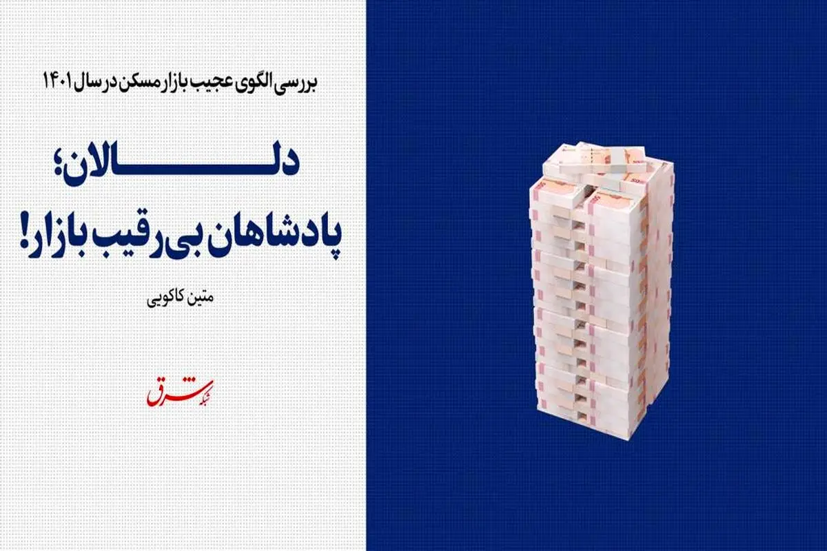 بررسی الگوی عجیب بازار مسکن در سال 1401