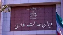رای جدید دیوان عدالت اداری درباره مزایای کارمندان اعلام شد + جزییات کسر بدهی از فیش حقوقی 