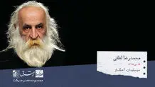 محمدرضا لطفی، ردیف دان، موسیقی‌دان، آهنگساز و نوازنده‌ی برجسته تار، سه تار، کمانچه