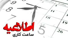 توانیر: ساعت رسمی تغییر می‌کند