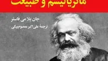 مارکسیسم مصرف‌شده