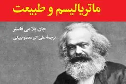 اکولوژی مارکس علیه جنبش سبز معاصر

