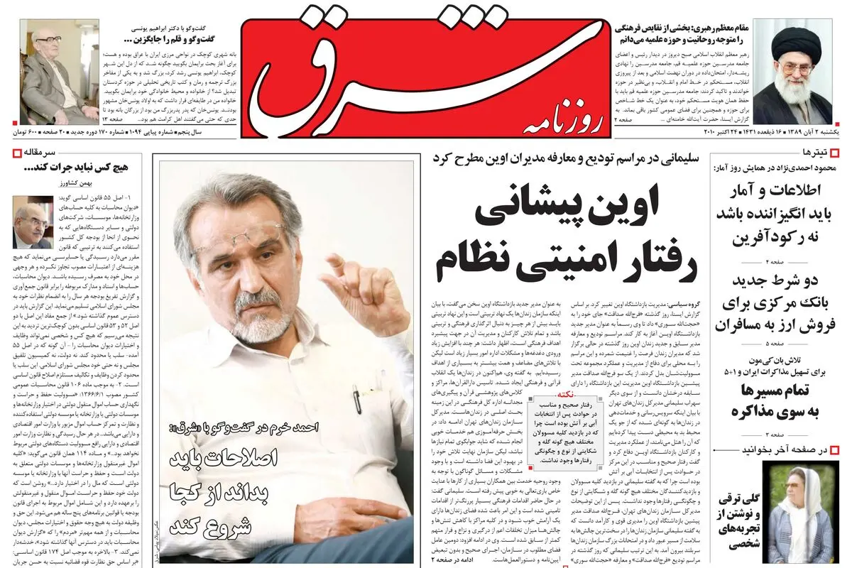 یکشنبه 02 آبان 1389شماره 1094