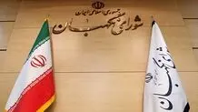 3 حقوق‌دان شورای نگهبان انتخاب شدند