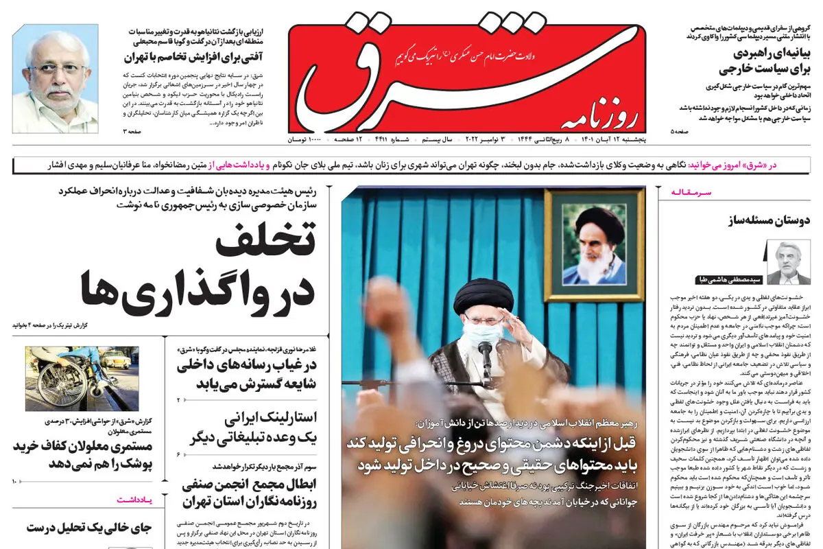 پنجشنبه 12 آبان 1401 | شماره 4411