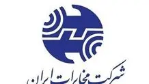رگولاتوری پروانه خدمات تلفن ثابت و همراه مخابرات ایران را تمدید نکرد
