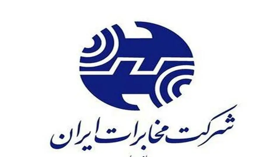 رگولاتوری پروانه خدمات تلفن ثابت و همراه مخابرات ایران را تمدید نکرد