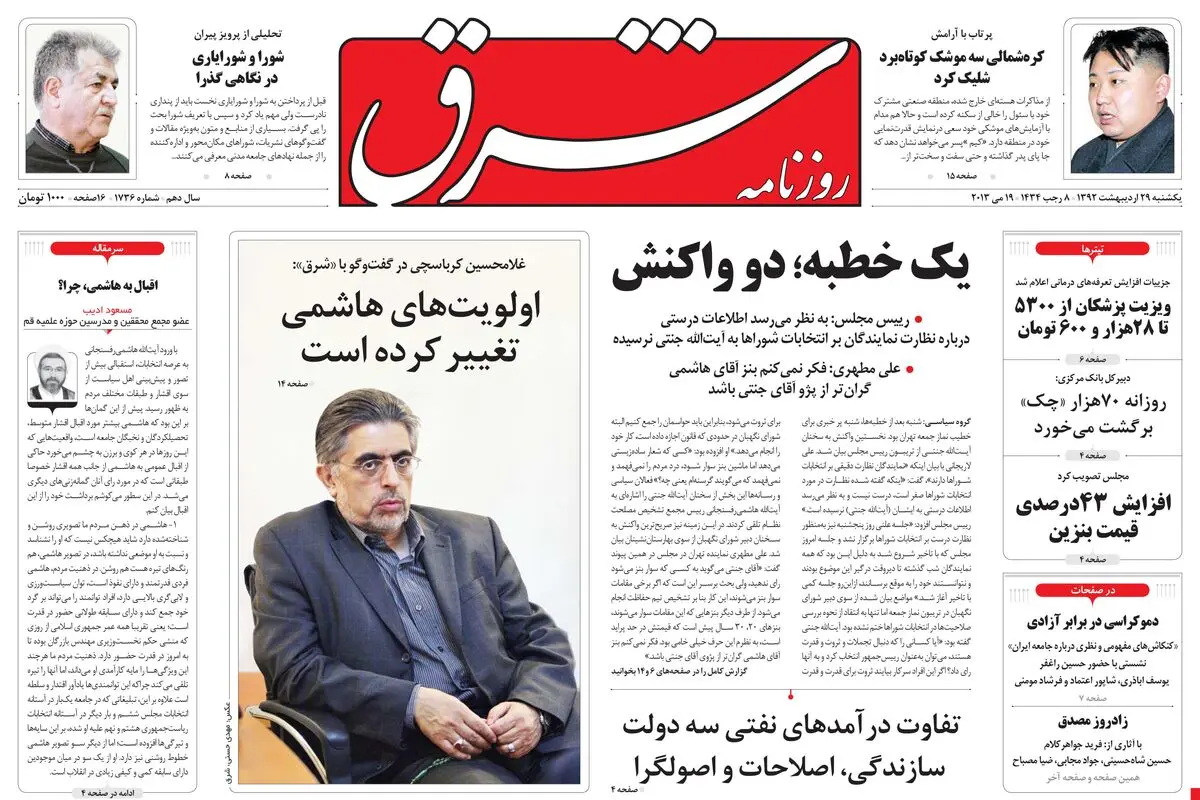شنبه 28 اردیبهشت 1392 شماره 1735