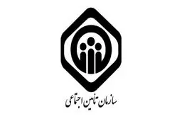 نحوه خرید سابقه بیمه تامین اجتماعی+ جزئیات