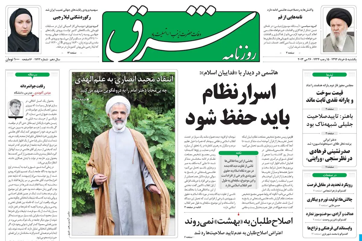 یکشنبه 05 خرداد 1392 شماره 1742