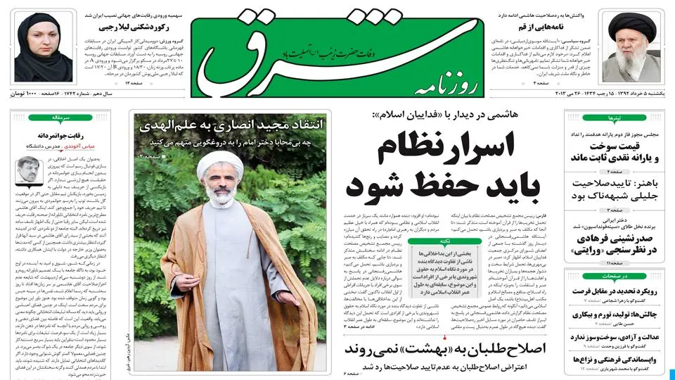 یکشنبه 05 خرداد 1392 شماره 1742