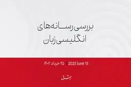 تولد جنین‌ مصنوعی انسان با استفاده از سلول‌های بنیادی