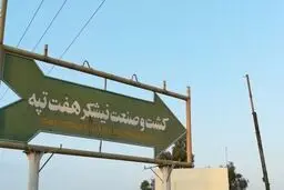 قیمت گذاری نیشکر هفت تپه به سرانجام رسید