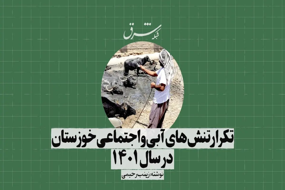 پیش‌بینی تداوم کم‌آبی خوزستان
 در سال پیش‌رو