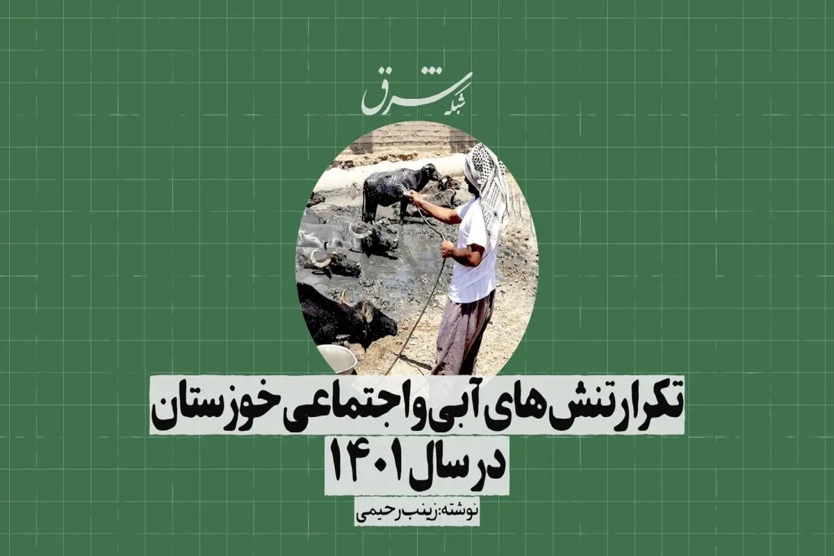 پیش‌بینی تداوم کم‌آبی خوزستان
 در سال پیش‌رو