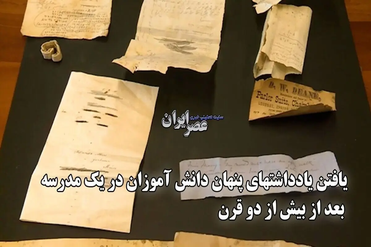 یادداشتهای ۲۰۰ ساله دانش‌آموزان پیدا شد 