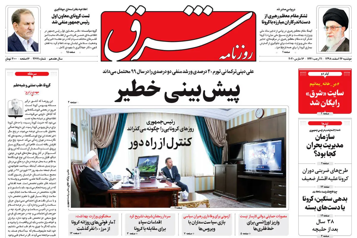 دوشنبه 26 اسفند 1398 شماره 3671