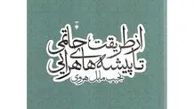 متونی ناشناخته از ادبیات خانقاهی