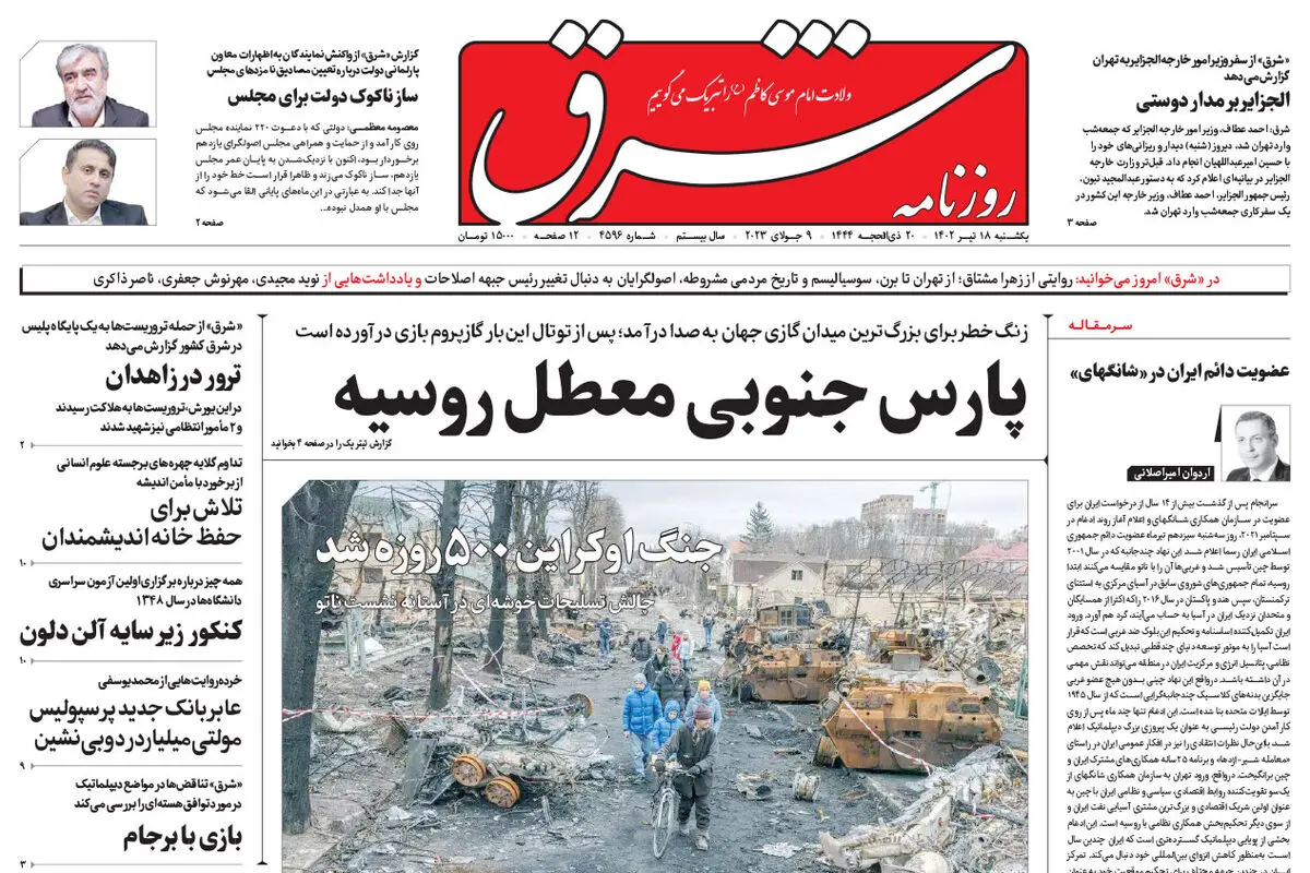 یکشنبه 18 تیر 1402 شماره 4596