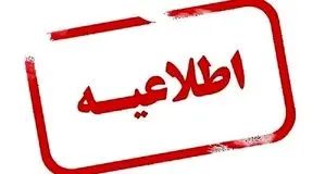 مدارس تبریز تعطیل نیست
