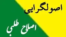 اعتراض روزنامه اطلاعات به دعوای حیدری، نعمتی اصولگرایان و اصلاح‌طلبان 