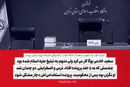 سعید خادمی یوگا کار می‌کرد ولی متهم به تبلیغ علیه اسلام شده بود/ چشمش که به 5 جلد پرونده افتاد، ترس و اضطرابش، دو چندان شد/ او نگران بود پس از محکومیت، پرونده استخدامی‌اش دچار مشکل شود