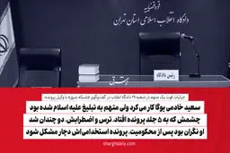 سعید خادمی یوگا کار می‌کرد ولی متهم به تبلیغ علیه اسلام شده بود/ چشمش که به 5 جلد پرونده افتاد، ترس و اضطرابش، دو چندان شد/ او نگران بود پس از محکومیت، پرونده استخدامی‌اش دچار مشکل شود