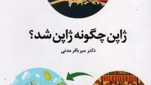درس‌های ژاپن برای عبور از بحران مسکن