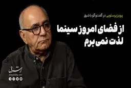 از فضای امروز سینما لذت نمی‌برم