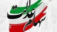 جزئیات جدید درباره واریز مرحله جدید سود سهام عدالت