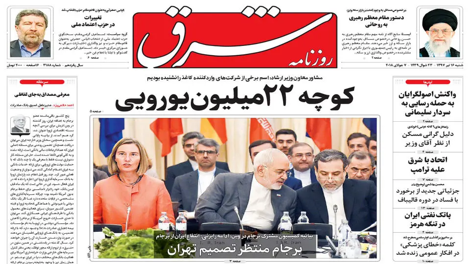شنبه 16 تیر 1397 شماره 3188