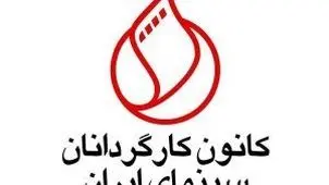 به خانه علی احمدزاده کارگردان حمله شد/ کانون کارگردانان بیانیه داد 
