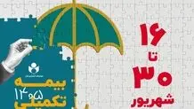 افزایش تعهدات بیمه درمان تکمیلی صندوق اعتباری هنر در سال ۱۴۰۵-۱۴۰۶