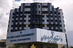 دانشگاه آزاد به زنان باردار مرخصی تشویقی می‌دهد