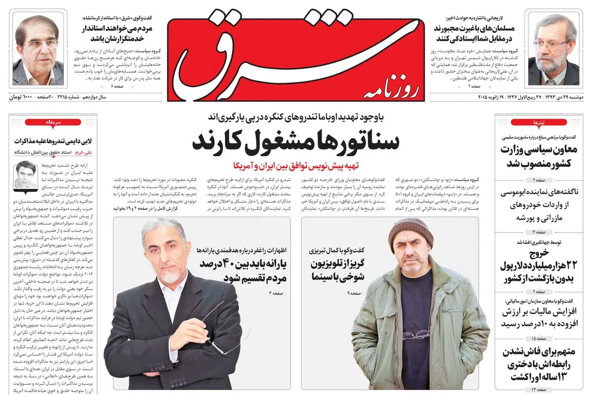 دوشنبه 29 دی 1393 شماره 2215