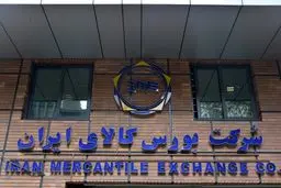 نحوه عرضه محصولات در بورس کالا طی هفته آینده

