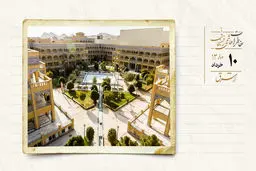 روایتی از خرید باغ ۴۸ هکتاری برای جامعه‌الزهرا و ساختن خانه‌هاى سازمانى براى طلاب