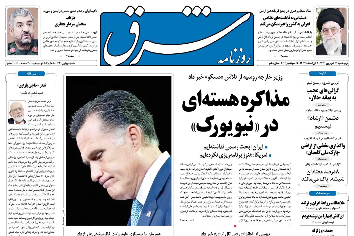 چهارشنبه 29 شهریور 1391 شماره 1630