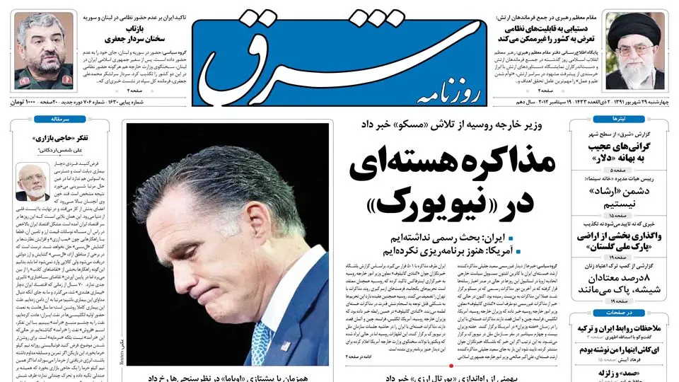 چهارشنبه 29 شهریور 1391 شماره 1630