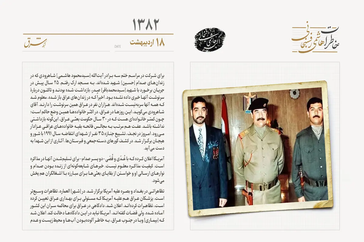 مذاکره آمریکا با پسران صدام برای تسلیم