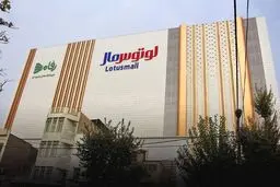 بازگشایی پردیس سینمایی لوتوس