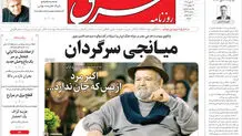 روزنامه شرق یکشنبه 4 مرداد 1405 شماره 5436