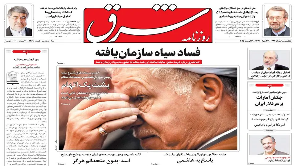یکشنبه 18 مرداد 1394 | شماره 2367
